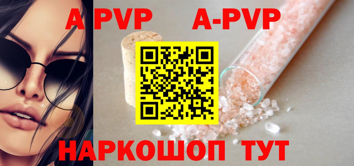 APVP кристаллы  Вход с VPN  Alpha-PVP кристаллы  A PVP VHQ  Красноуфимск 
