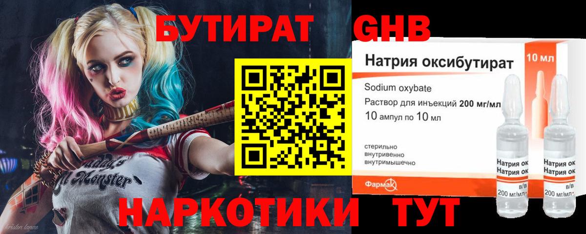 Бутират 1.4BDO Красноуфимск