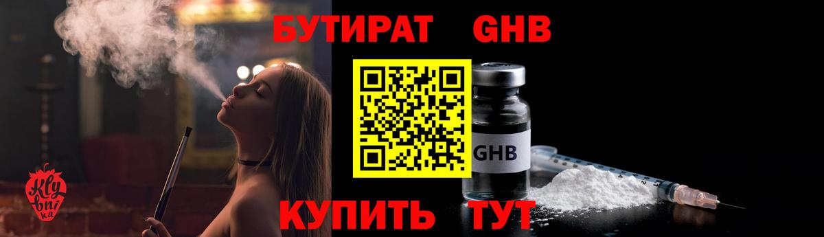 Бутират буратино  Вход с VPN  Красноуфимск 