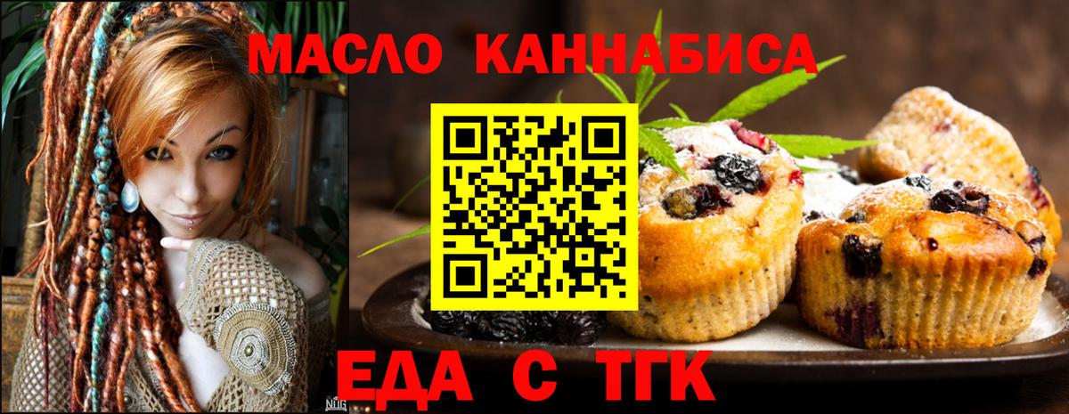 Красноуфимск  Еда ТГК конопля  Вход с VPN 