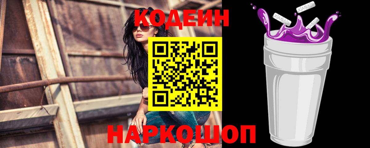 Красноуфимск  Кодеиновый сироп Lean напиток Lean (лин)  Вход с VPN 