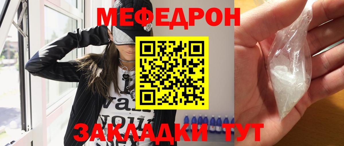 Мефедрон Красноуфимск